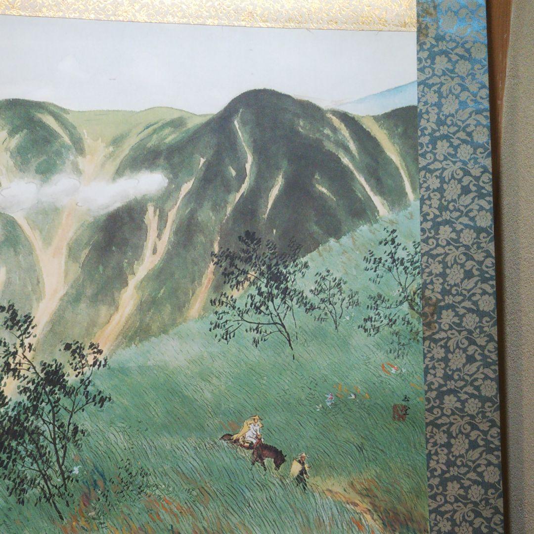 川合玉堂 『峠路』 複製画