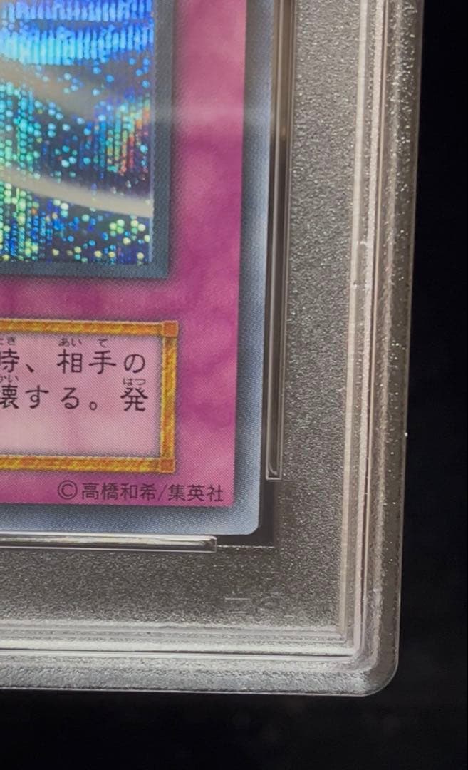PSA9 聖なるバリアミラーフォース　シークレットレア　2000年　遊戯王　初期