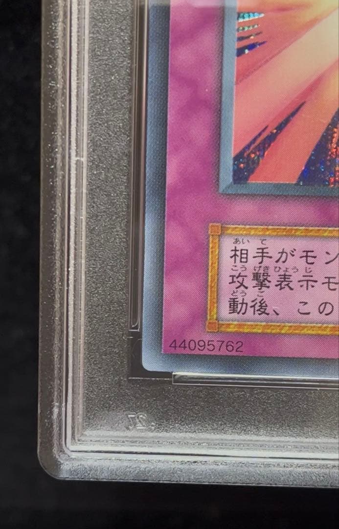 PSA9 聖なるバリアミラーフォース　シークレットレア　2000年　遊戯王　初期