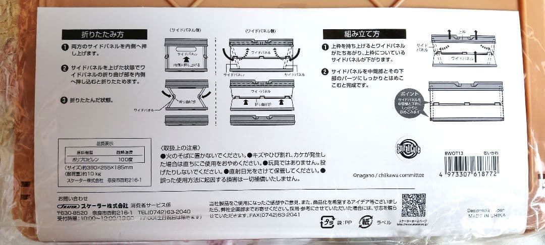 スケーター　折りたたみ収納ボックス ちいかわ　3個セット
