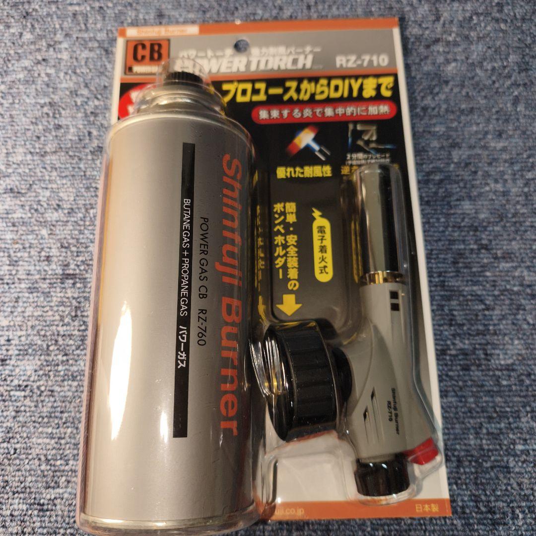 新富士バーナー パワートーチ 炙り RZ-710 RZ-730 カセットガス