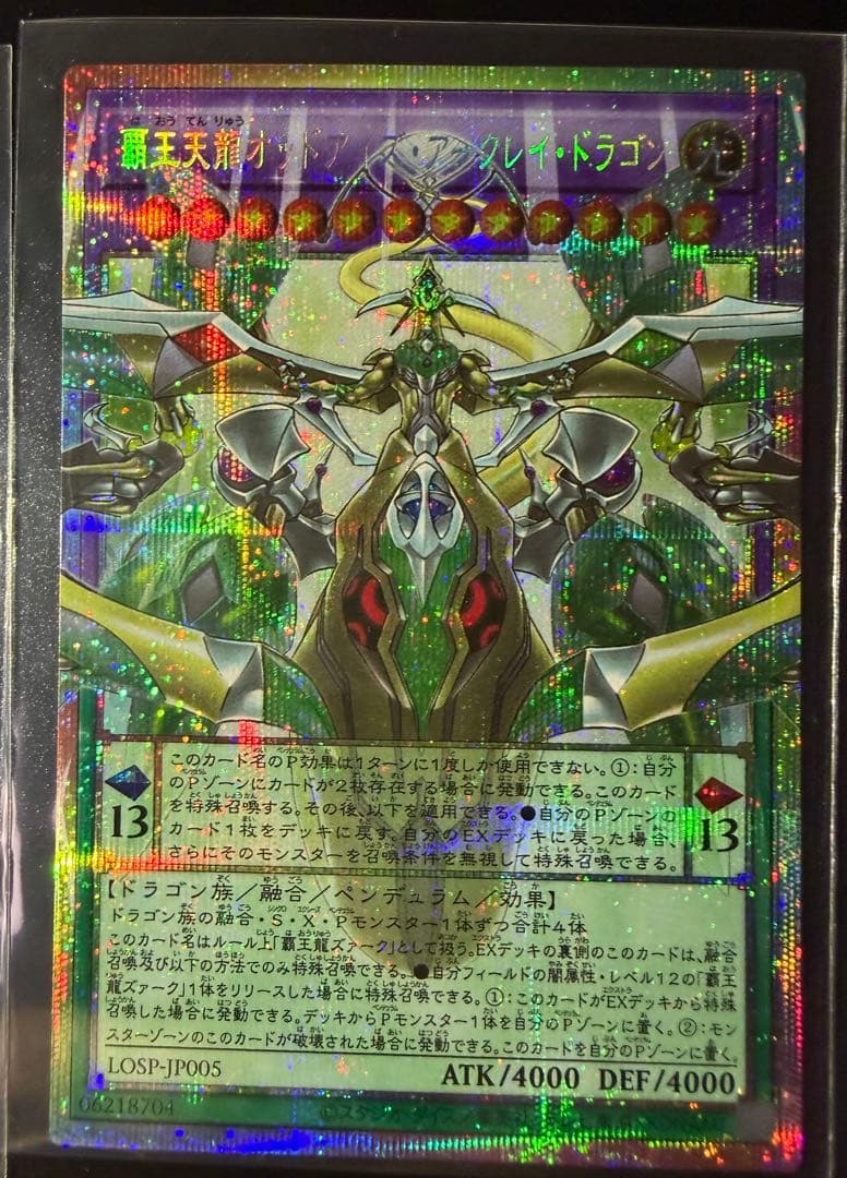 遊戯王リミットオーバーコレクション　I : Pマスカレーナ　プリシク　他セット