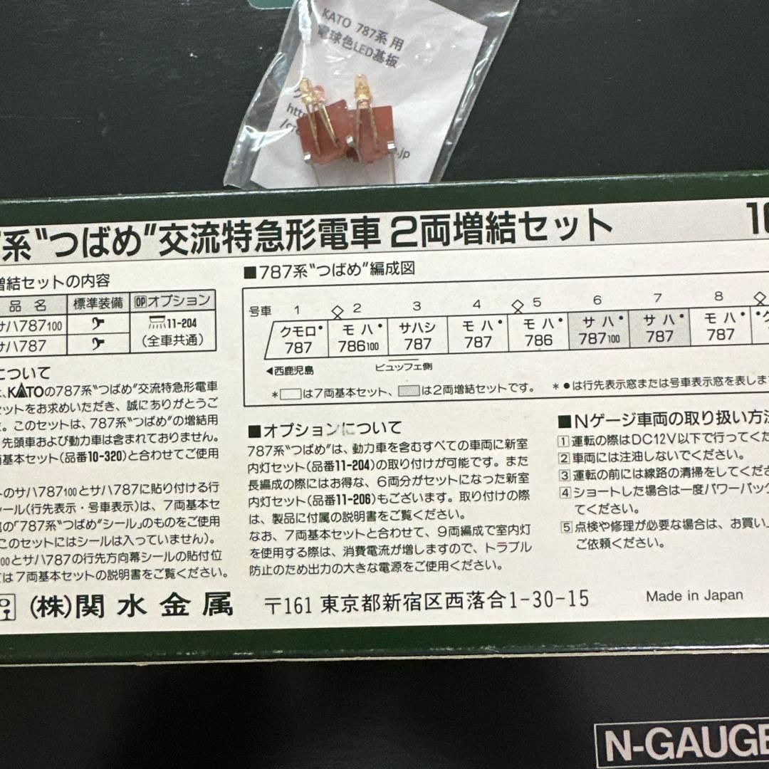 KATO 787系　9両フル
