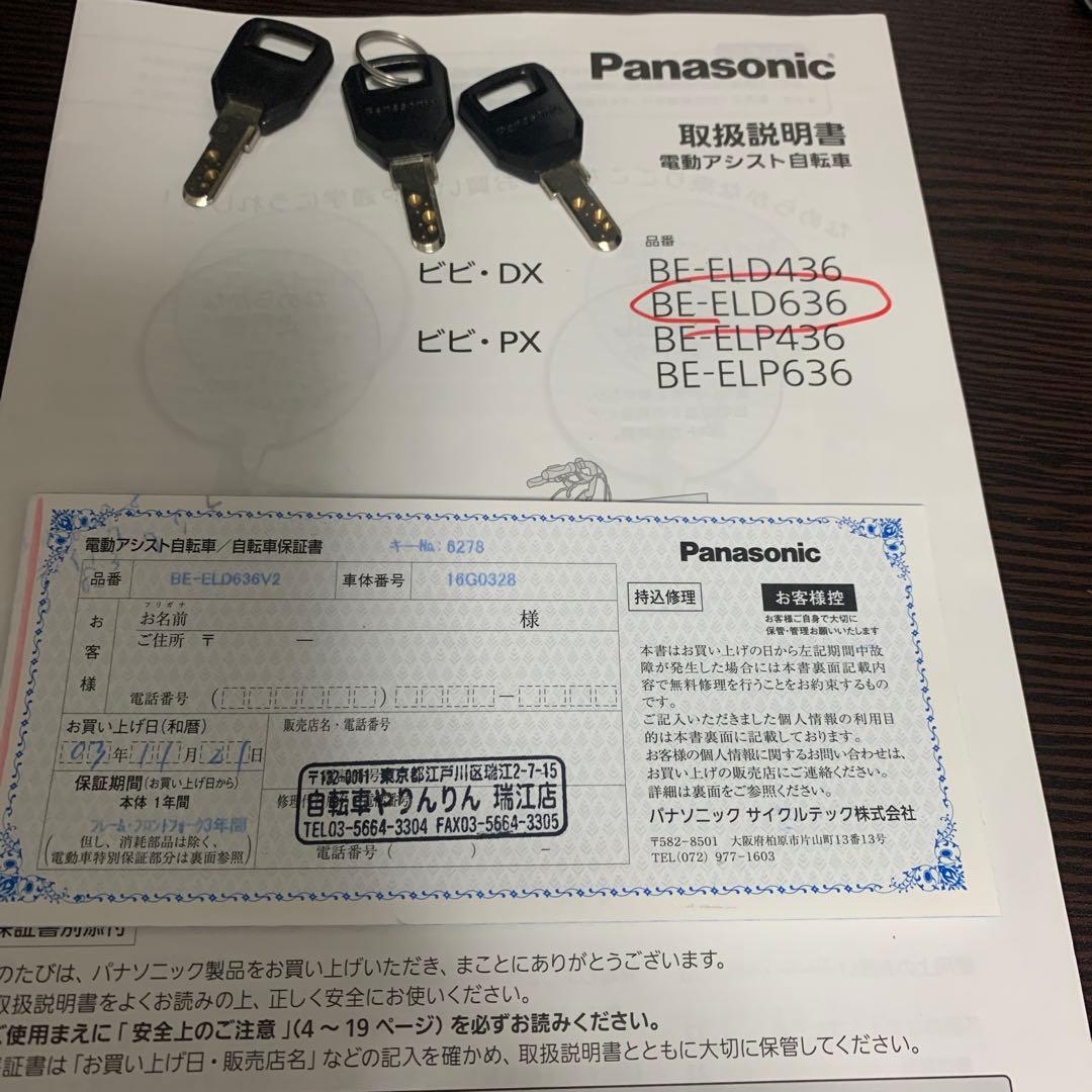 panasonic電動アシスト自転車　26インチ