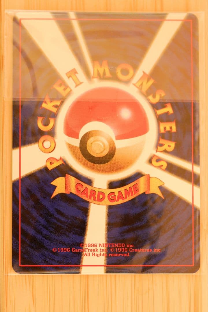 カイリュー いやしのかぜ「ポケモンカードGB」 おまけカード