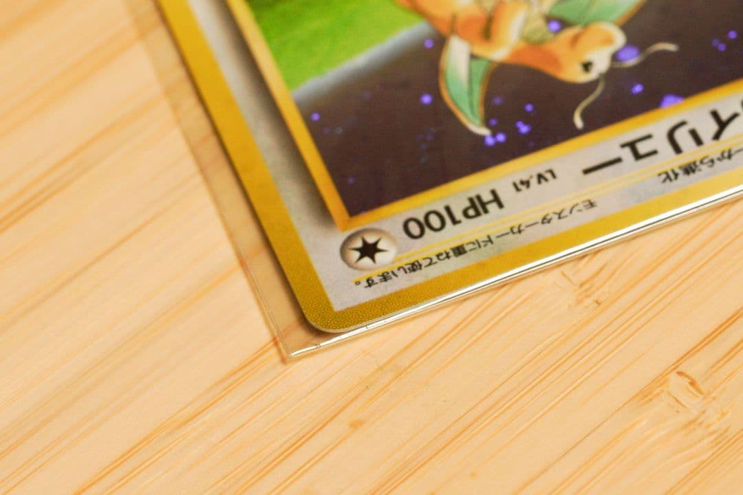 カイリュー いやしのかぜ「ポケモンカードGB」 おまけカード