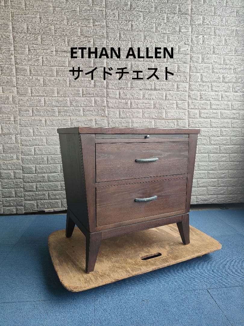 ETHAN ALLENイーセンアーレン サイドチェスト