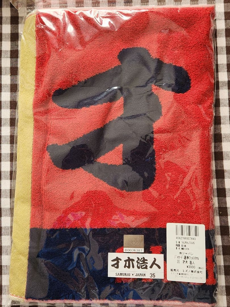 才木浩人35☆侍ジャパン日本代表ユニフォーム&タオル☆阪神タイガース・WBC