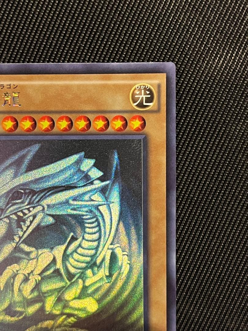 遊戯王　青眼の白龍　ホログラフィックレア TRC