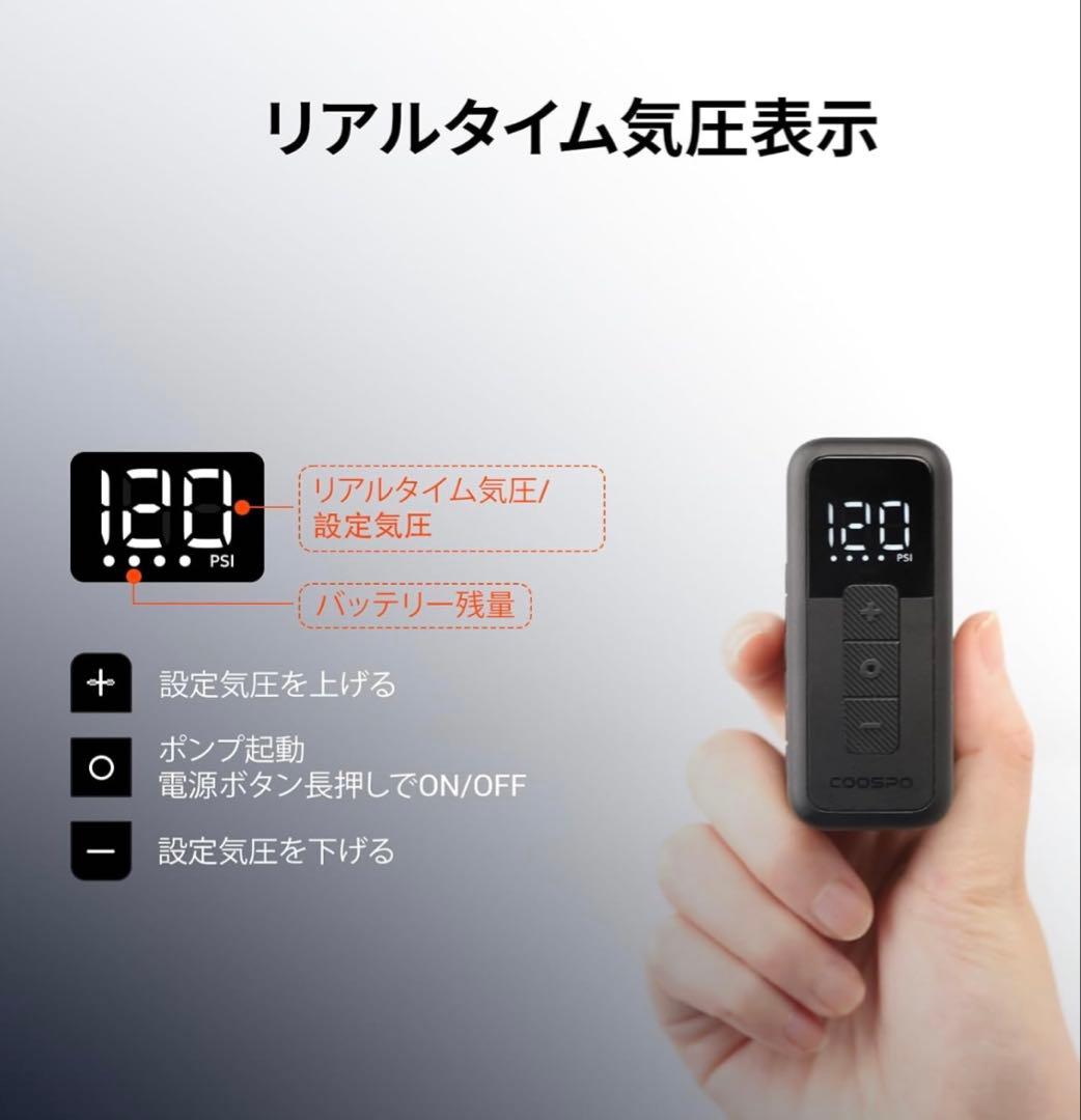 【新品未使用】COOSPO X1 電動空気入れ 120PSI 日本語説明書付
