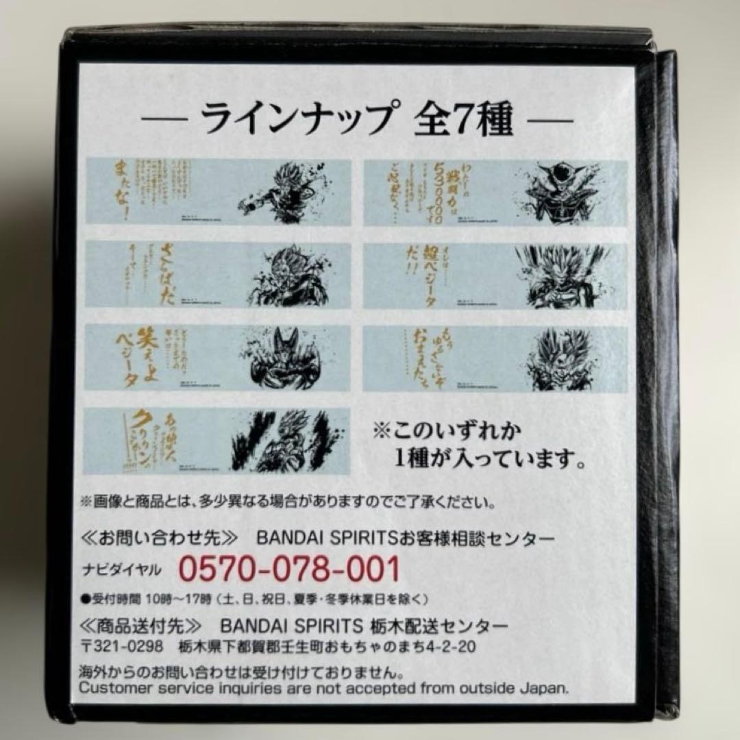 一番くじ ドラゴンボール 超戦士バトル列伝 I賞 名言グラスコレクション　全７種