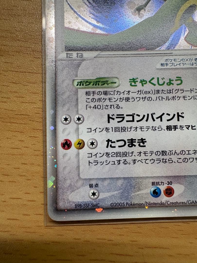 ポケモンカード レックウザex プレイヤーズ プロモ 029/PLAY