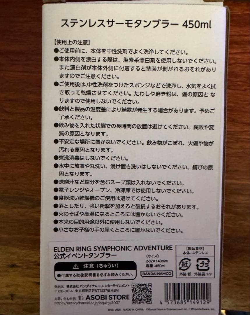 ELDEN RING SYMPHONIC ADVENTURE タンブラー