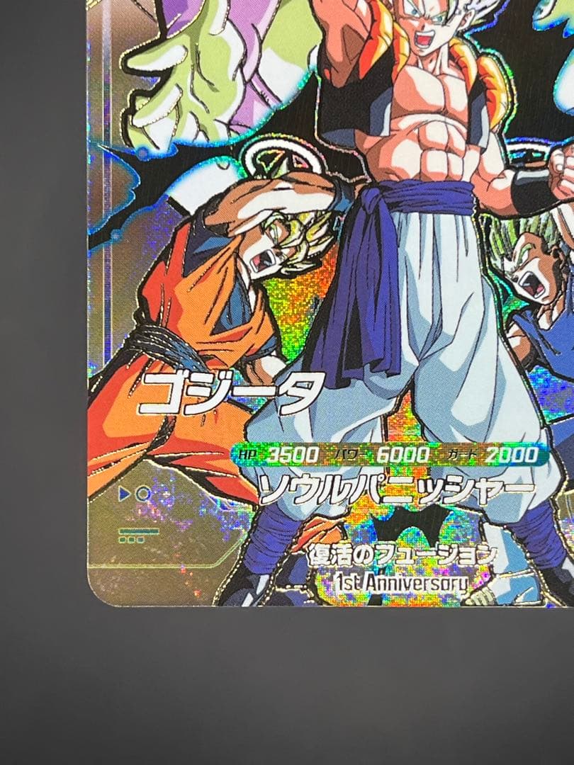 【美品】ドラゴンボールスーパーダイバーズ ゴジータGDR SDVA-003