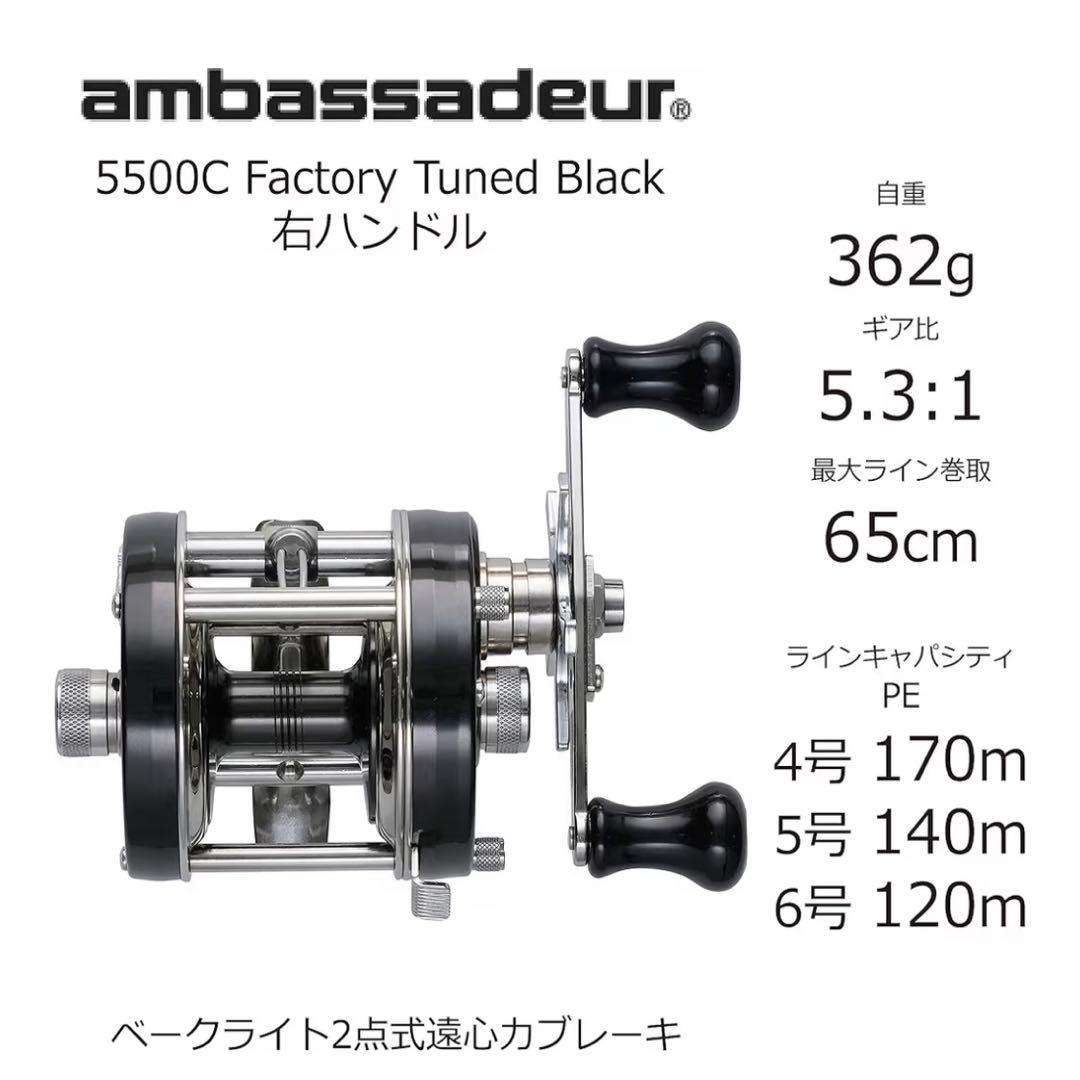 ABU アンバサダー 5500c ファクトリーチューン
