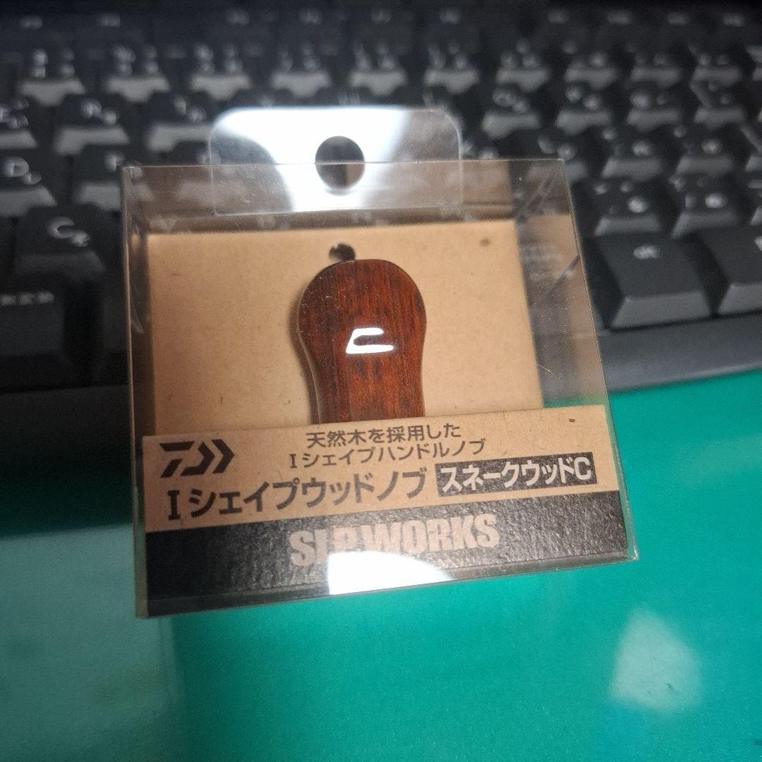 限定品？　ダイワ　Iシェイプウッドノブ　スネークウッドC　SLPワークス　新品