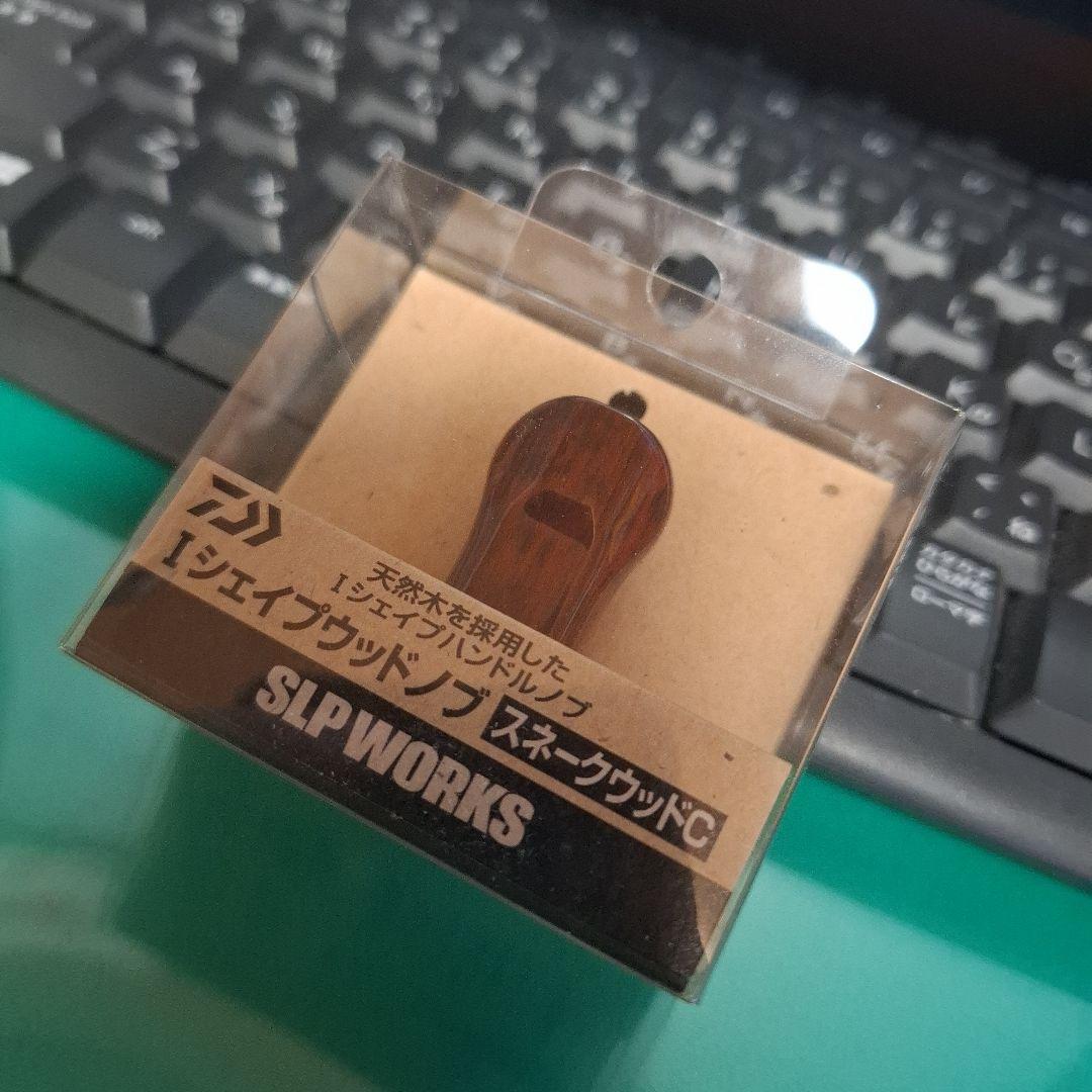 限定品？　ダイワ　Iシェイプウッドノブ　スネークウッドC　SLPワークス　新品