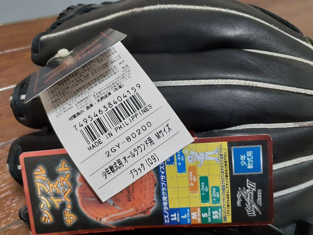 Mizuno 少年軟式用オールラウンド用カラー:ブラック.サイズ:M