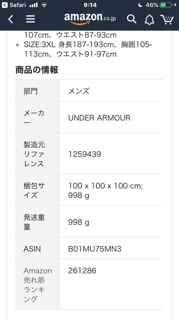 アンダーアーマー ua ストーム3 上下セット