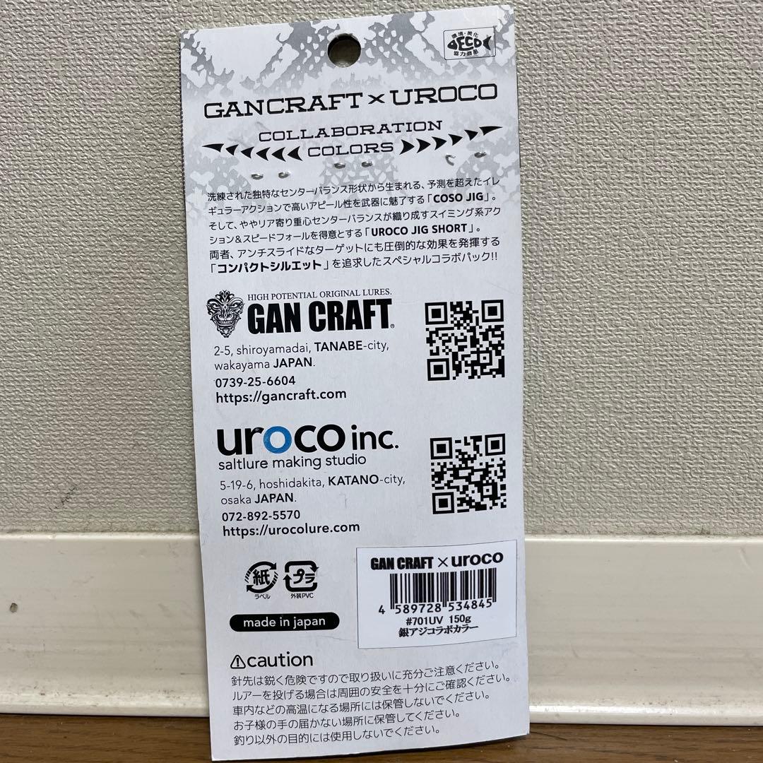 GANCRAFT x UROCO コラボカラー ウロコジグ コソジグ