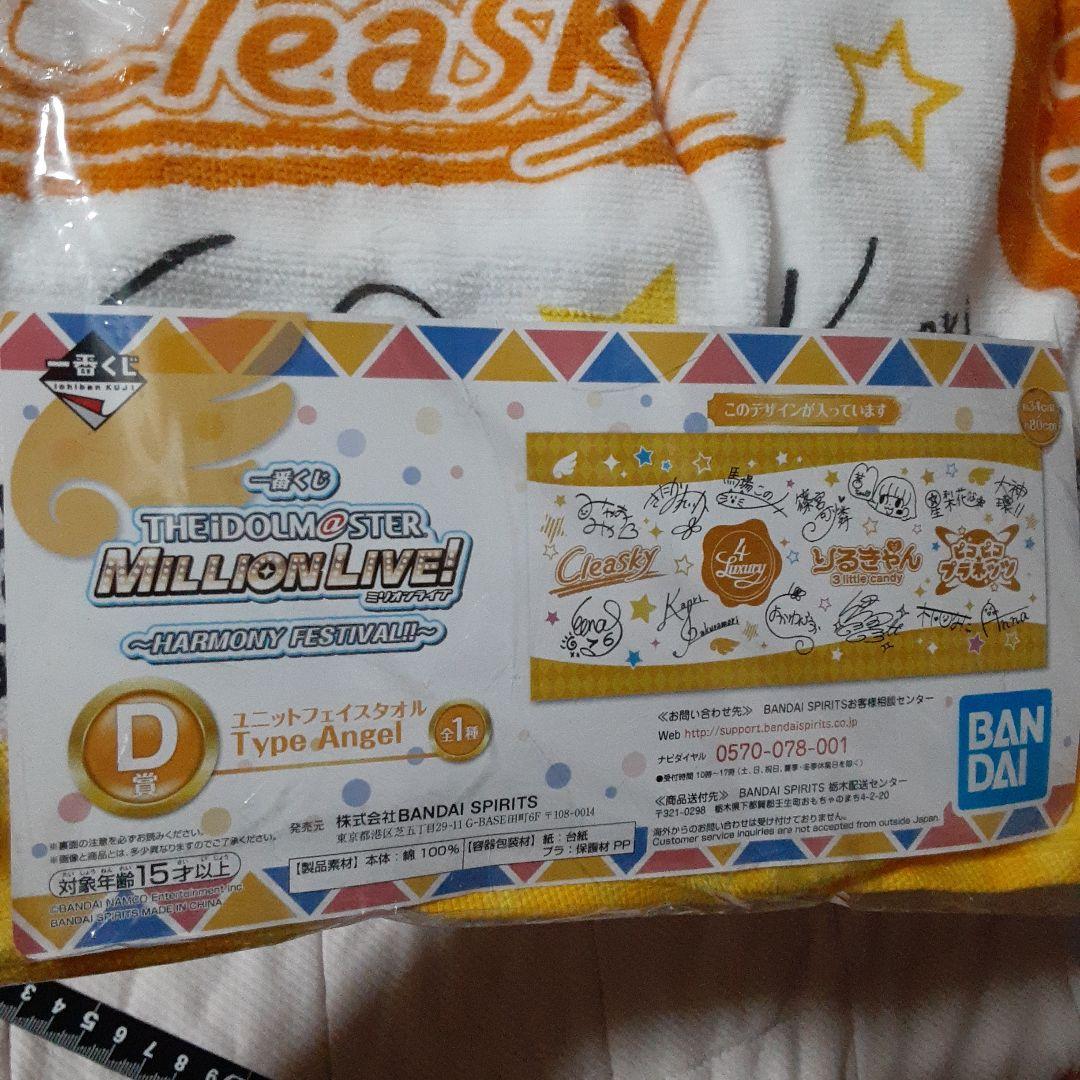 非売品☆一番くじ☆THE IDOLM@STER☆サイン入り☆フェイスタオル☆残1
