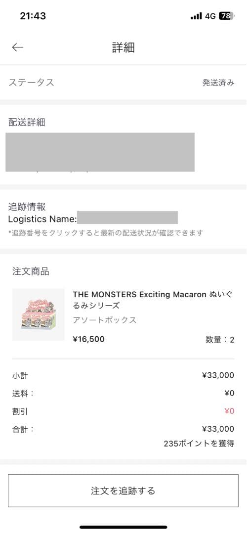 正規品・未開封ラブブ EXCITING MACARON 1アソートボックス