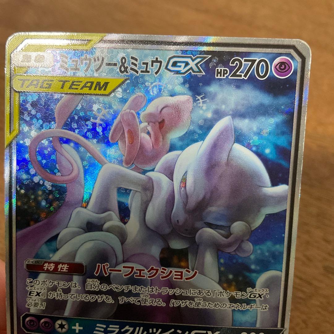 ポケモンカードゲーム　ミュウツー&ミュウgx sa