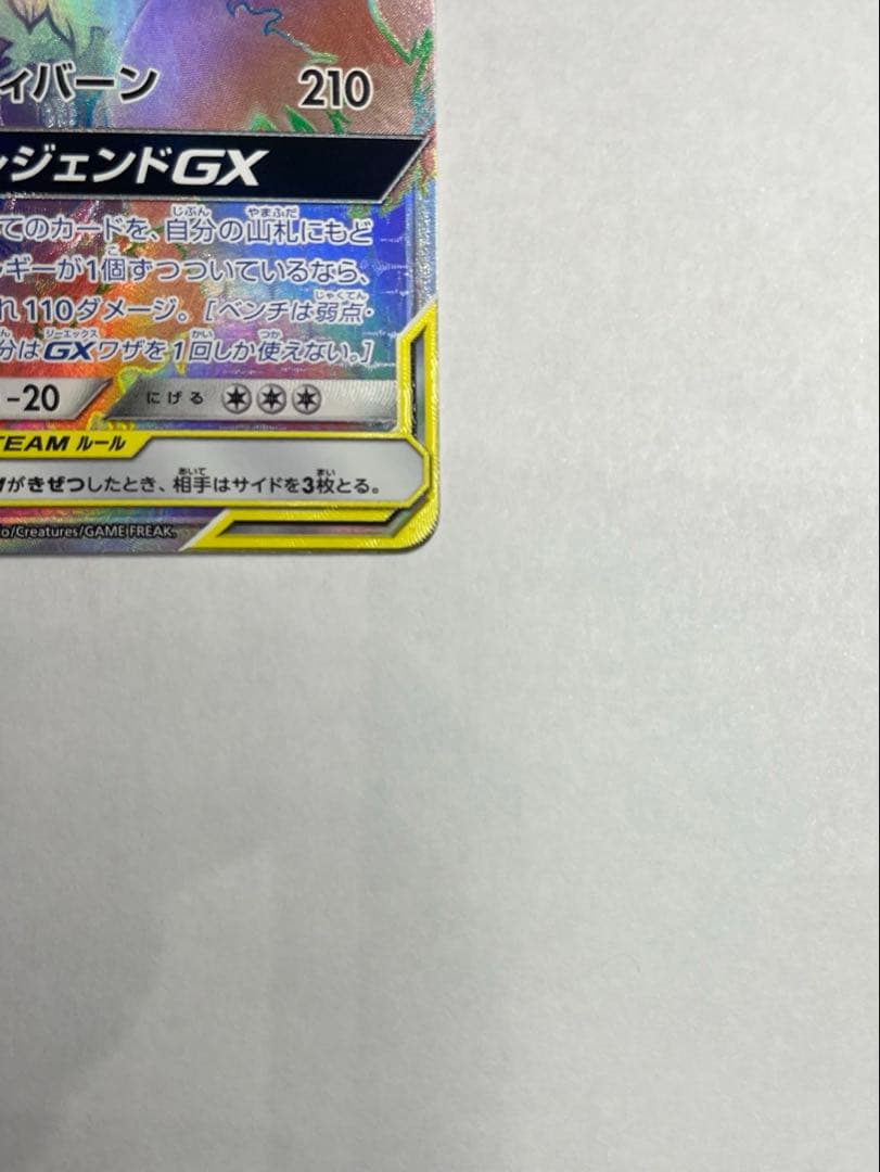 ポケカ　ポケモンカード　ファイヤー&サンダー&フリーザーGX hr