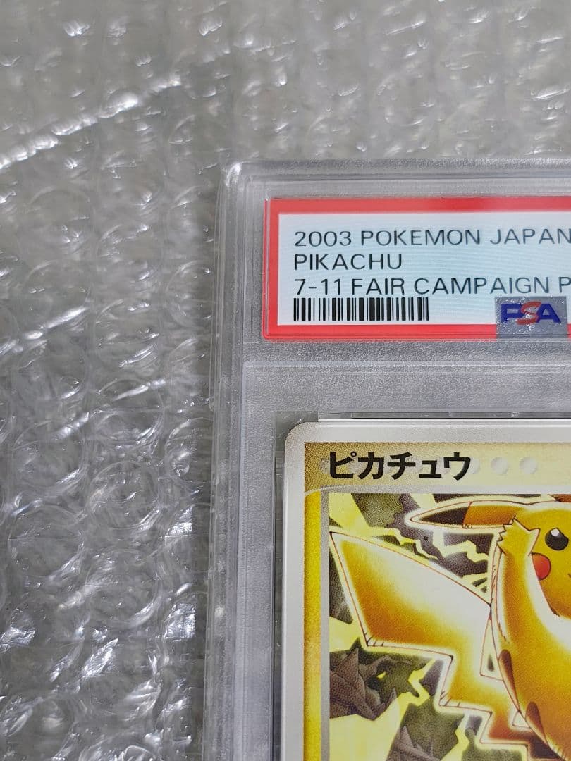 【PSA8】ピカチュウ プロモ セブンイレブン ポケモンフェア