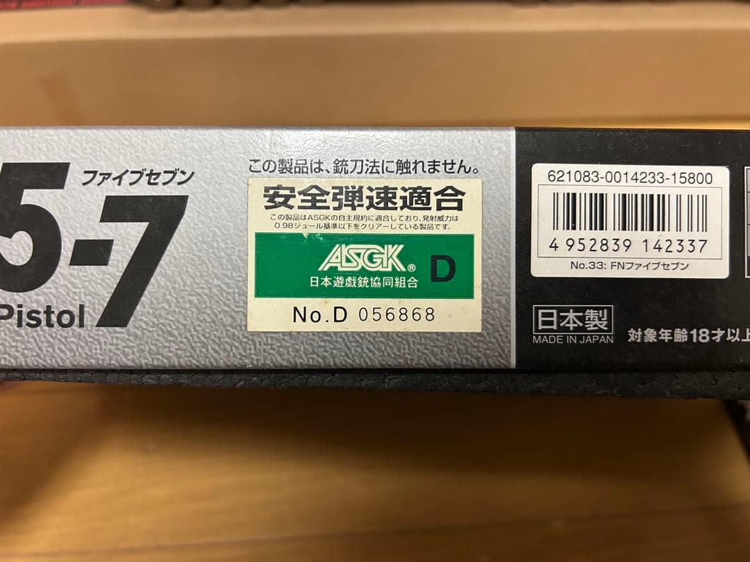 東京マルイ FN5-7 ガスブローバック 中古