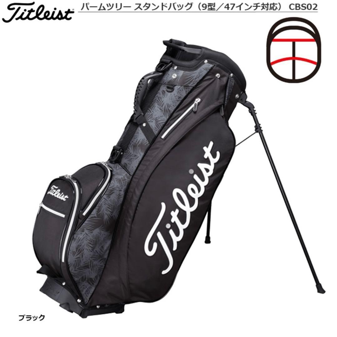 ポ*ン様 美品✨完売品 Titleist スタンドバッグ キャディーバッグ 9型