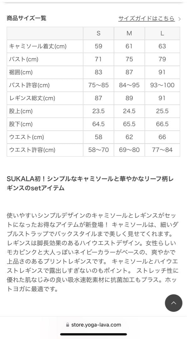 SUKALA タンクトップ＆レギンスセット Sサイズ