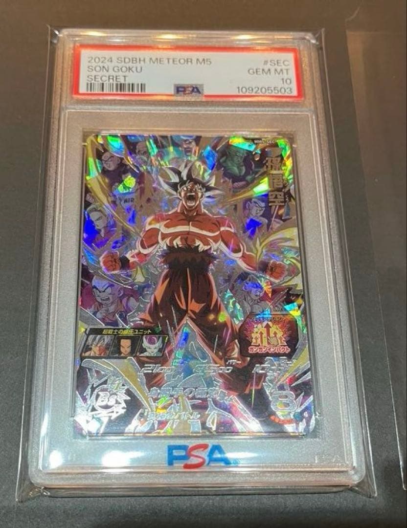 ドラゴンボールヒーローズ　MM5-SEC 孫悟空　PSA10【美品】