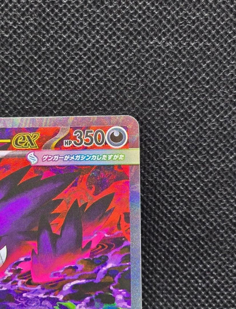 メガゲンガーex SAR MEGA ハイクラスパック MEGAドリームex