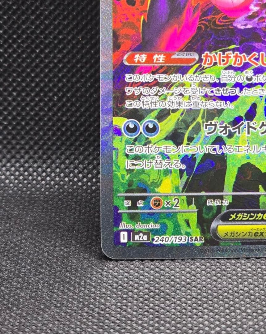 メガゲンガーex SAR MEGA ハイクラスパック MEGAドリームex