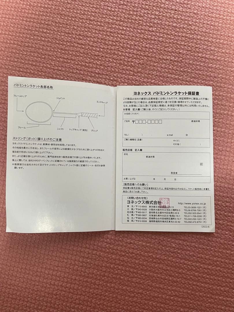 ヨネックスバトミントンラケット(新品未使用) AXPSH-704 YONEX