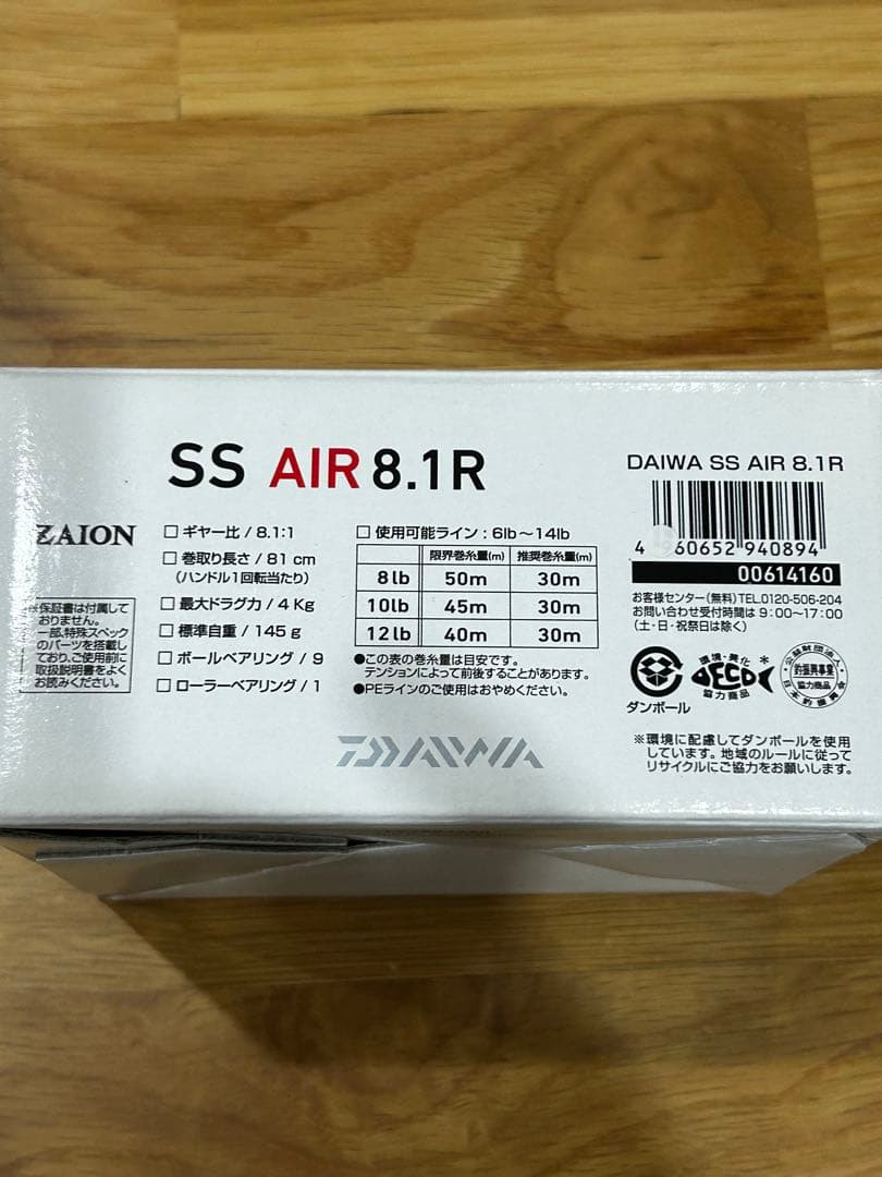 SS AIR 8.1R ダイワ