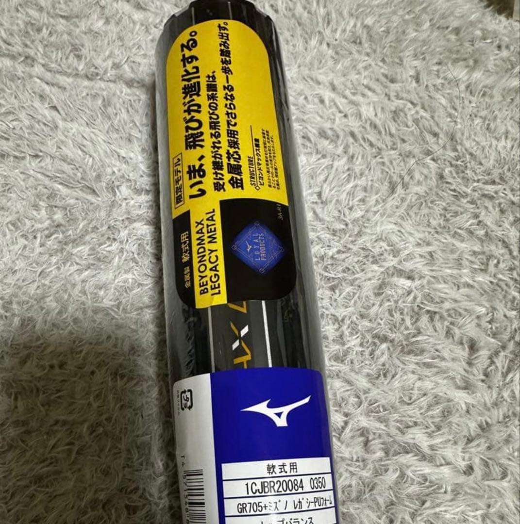 ミズノ ビヨンドマックスレガシー メタル83cm 軟式バット