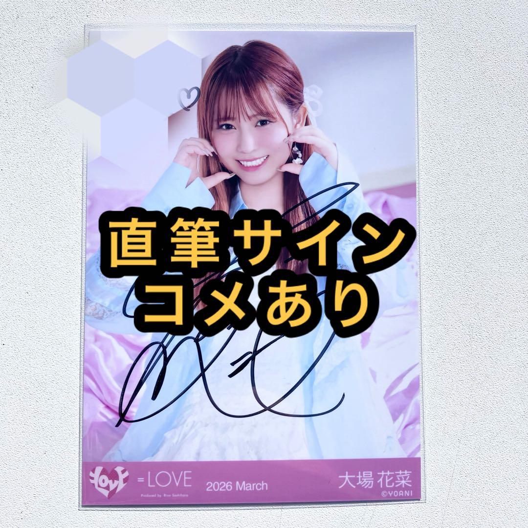 ＝LOVE イコラブ　ラブソングに襲われる　ジャケット　アザカ　直筆　大場花菜
