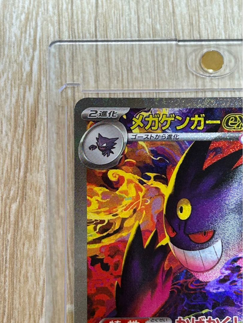 【ポケカ】メガゲンガーex SAR マグネットローダー付き おまけ2枚付き