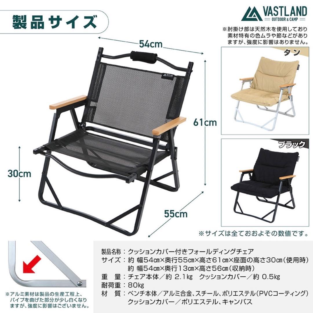 【まーちゃん】VASTLAND フォールディングチェア