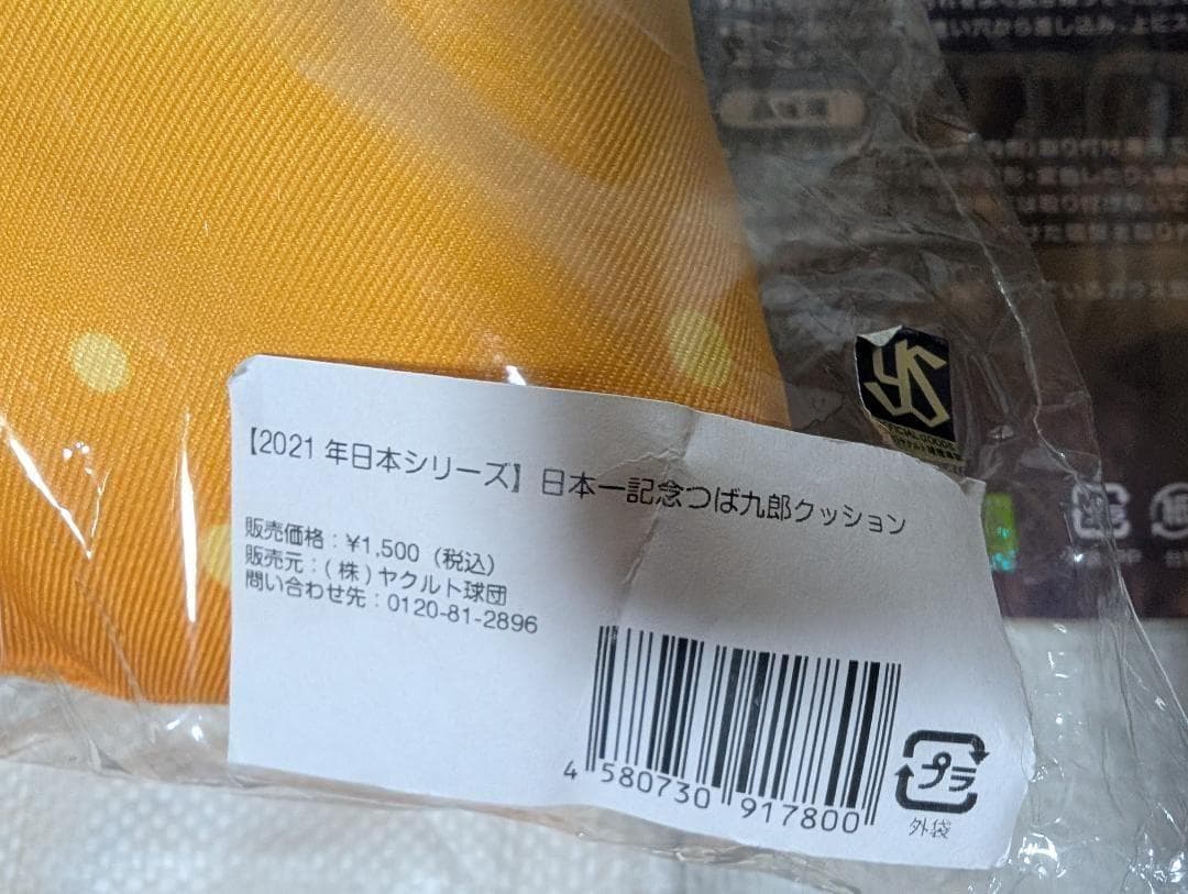 ヤクルトスワローズ つば九郎 メッセージプレート クッション日本一記念2021