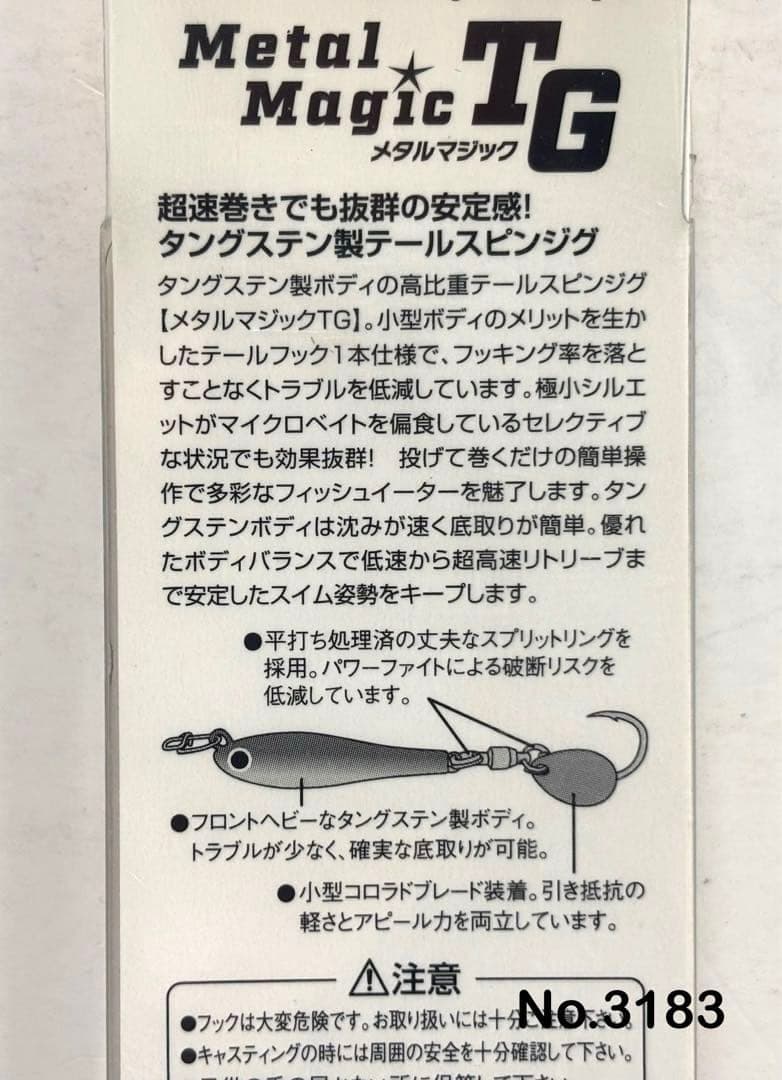 No.3183 メタルマジックTG 50g 2個
