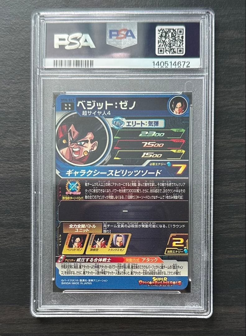 【PSA10】MM6-067 ベジット:ゼノ ドラゴンボールヒーローズ