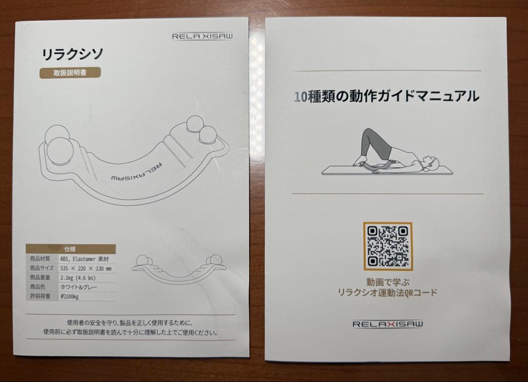 リラクシーソー