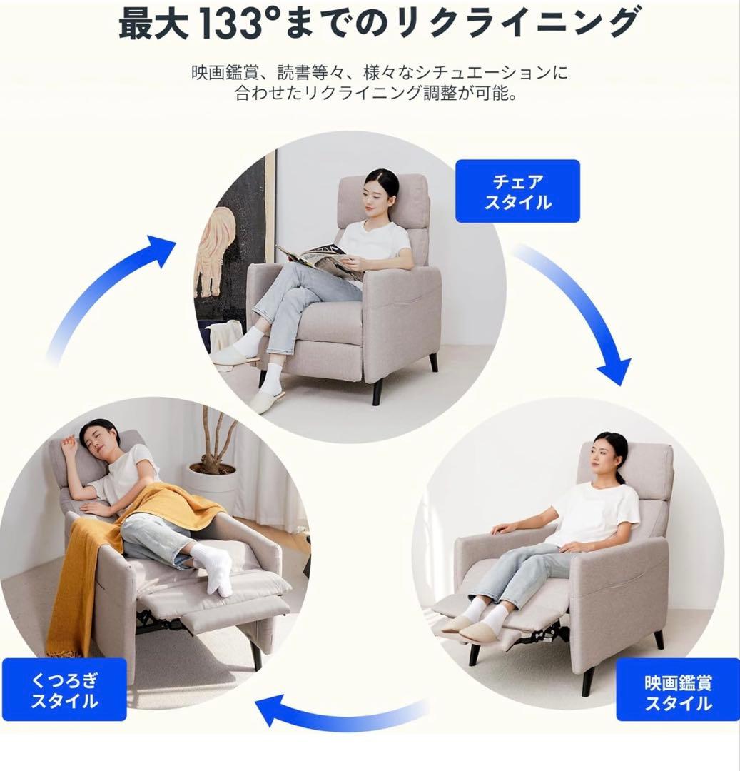 リクライニングソファ
