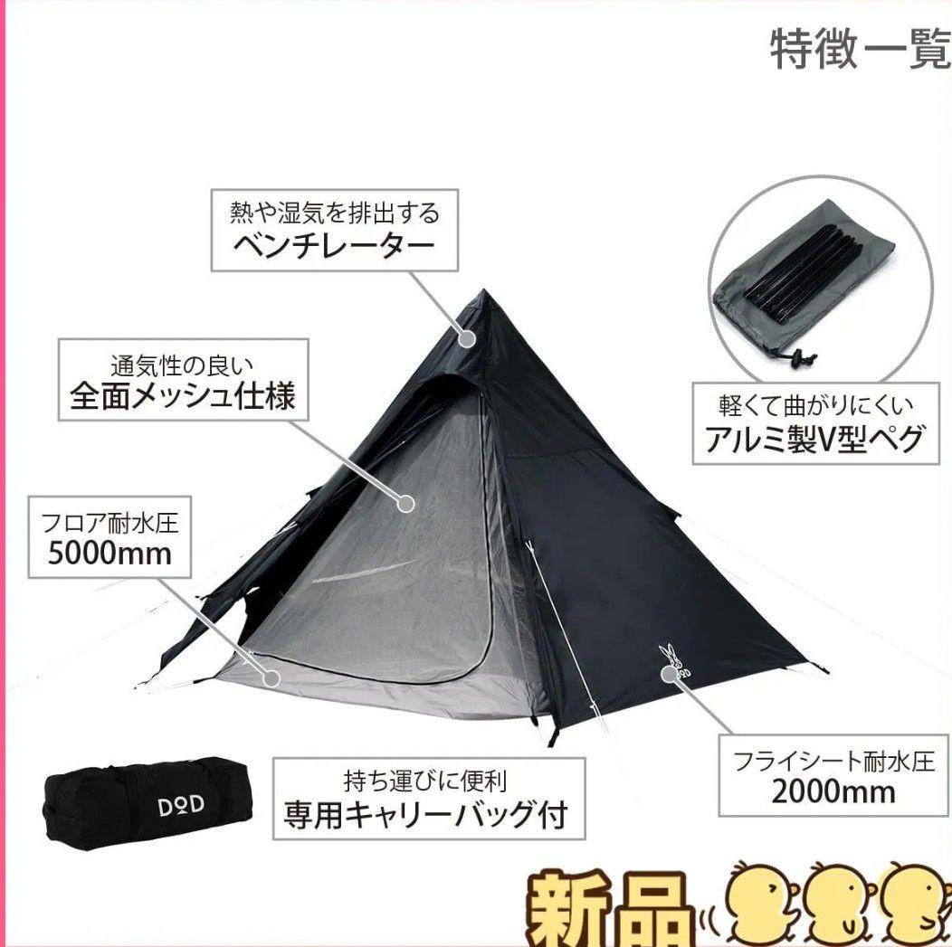 ワンポールテント M T5-47-BK ブラック　未使用品未開封