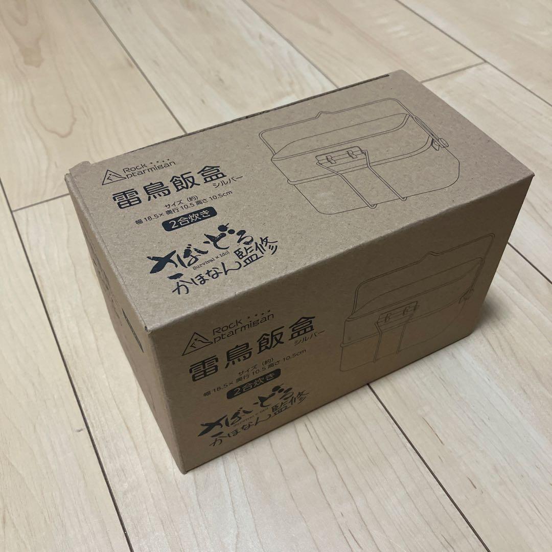 雷鳥飯盒　かほなん監修　アルミ製　シルバーバージョン　二合炊き