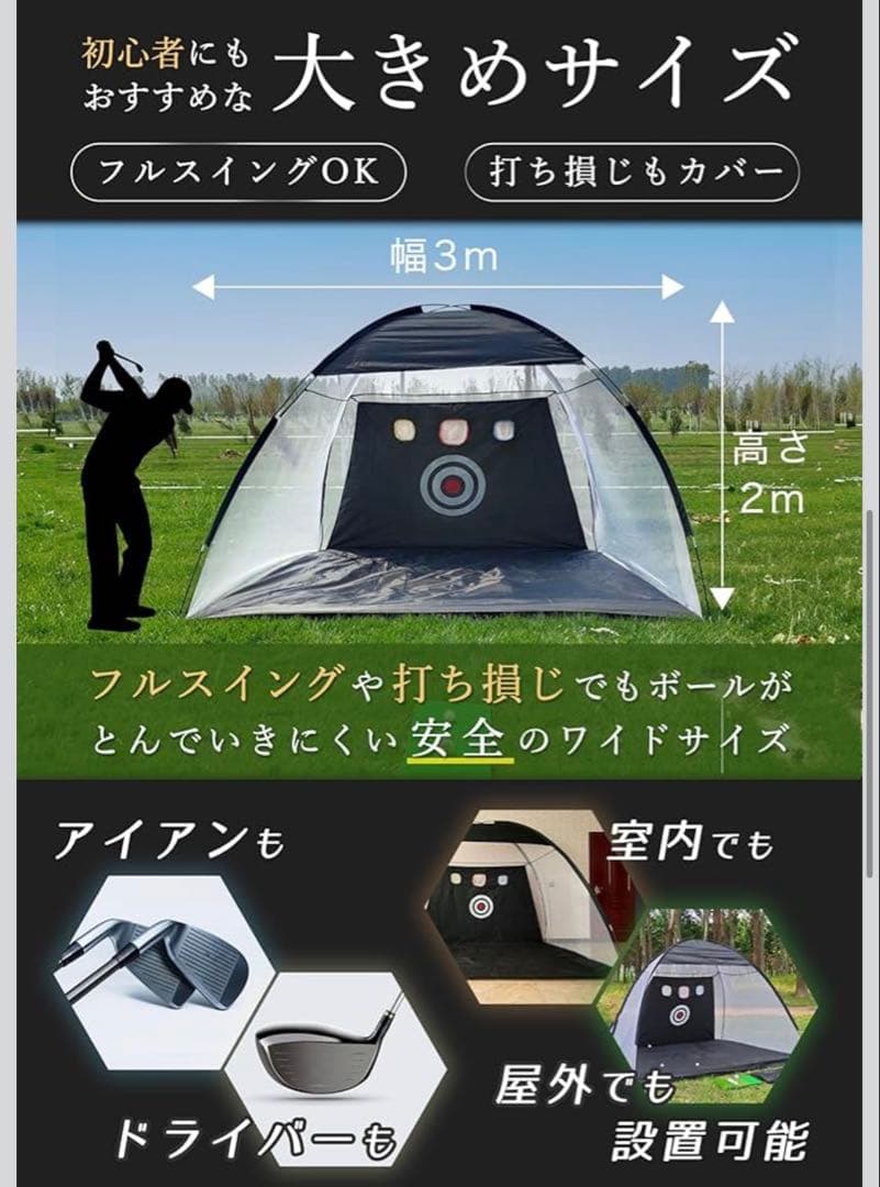 ゴルフネット 3m 大型 テント型 屋内・屋外兼用 折りたたみ 収納バッグ付