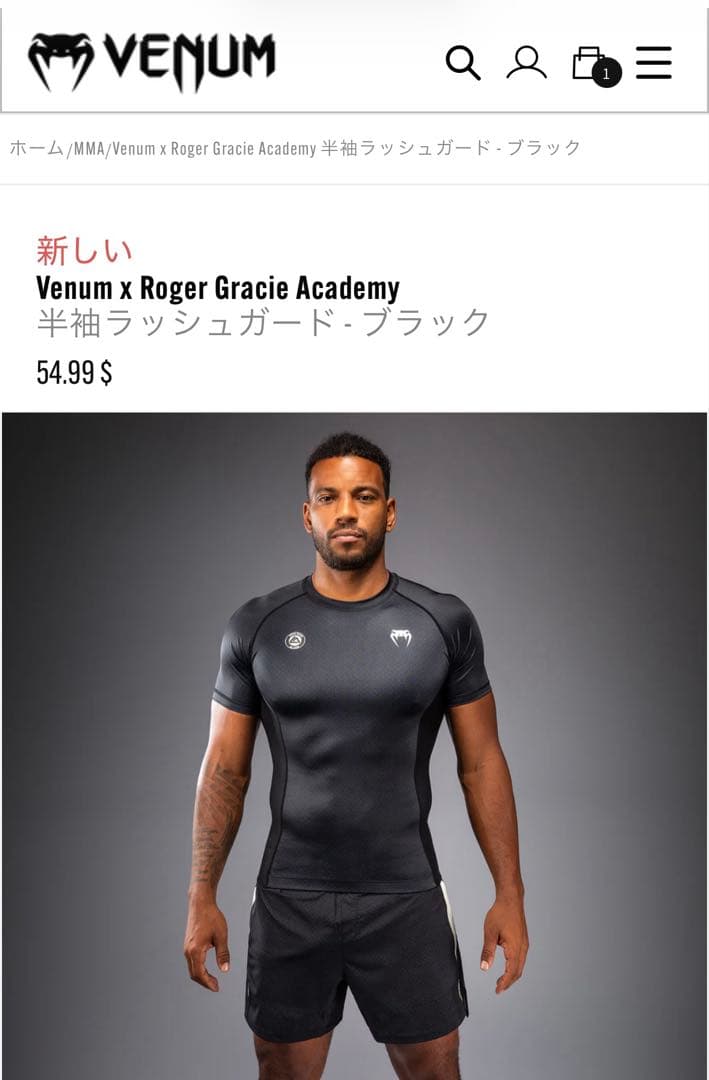 Venum x Roger Gracie Academy ラッシュガード